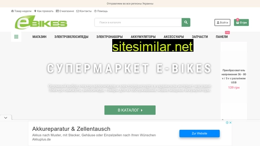 e-bikes.com.ua alternative sites