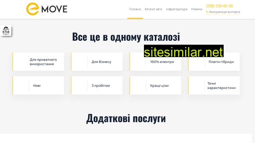 e-move.com.ua alternative sites