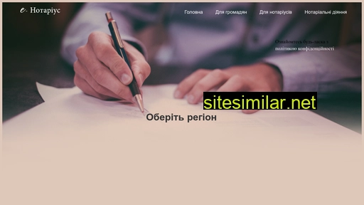 e-notarius.biz.ua alternative sites