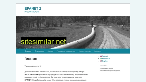 epanet.com.ua alternative sites