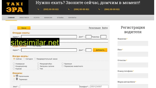 erataxi.com.ua alternative sites