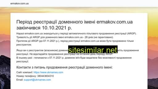 ermakov.com.ua alternative sites