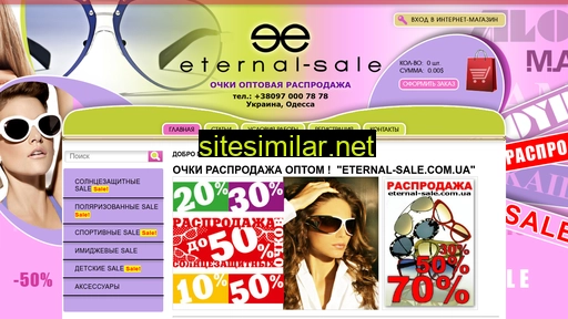 eternal-sale.com.ua alternative sites