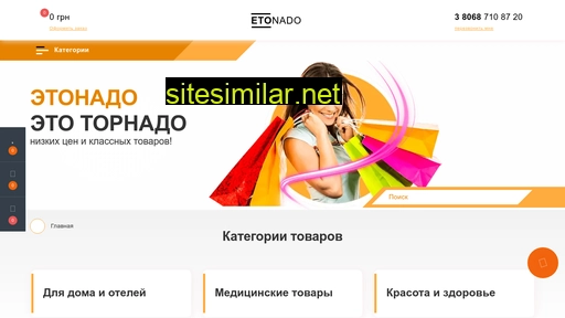 etonado.com.ua alternative sites