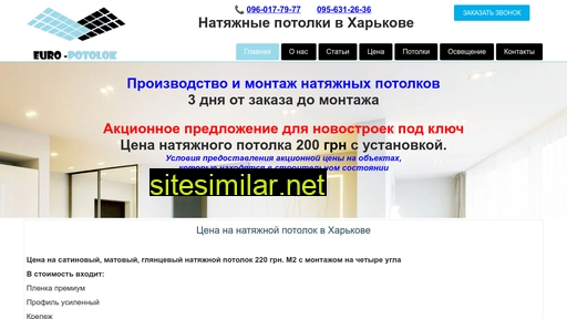 euro-potolok.com.ua alternative sites