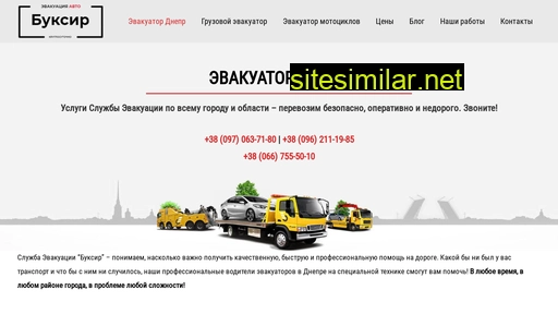 evakuator-dnepr.com.ua alternative sites