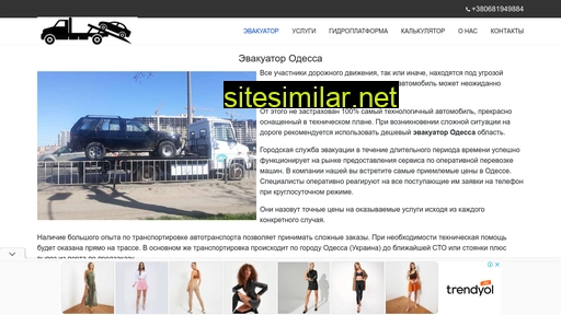 evakuator-odessa.com.ua alternative sites