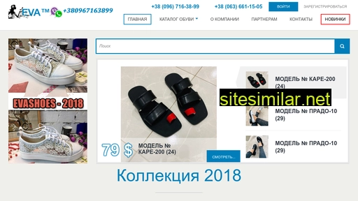 evashoes.com.ua alternative sites