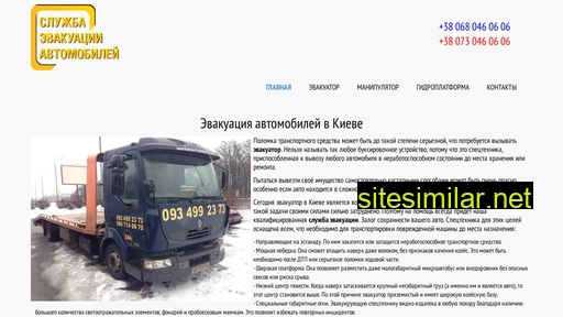evakuator-service.com.ua alternative sites