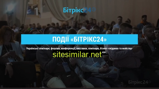 events.bitrix.ua alternative sites