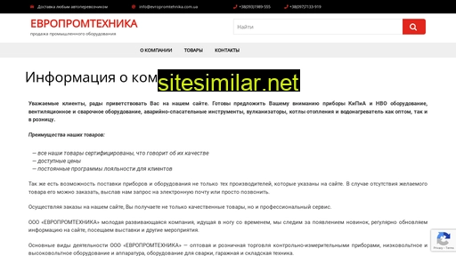 evropromtehnika.com.ua alternative sites