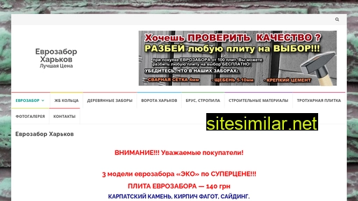evrozabory.com.ua alternative sites