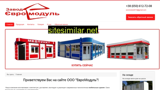evromodul.com.ua alternative sites