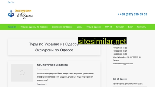 excurs.od.ua alternative sites