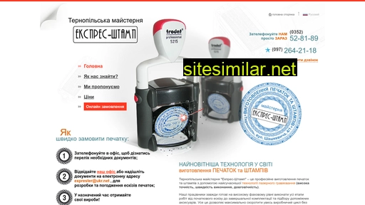 expres-shtamp.com.ua alternative sites