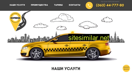 express-taxi.in.ua alternative sites