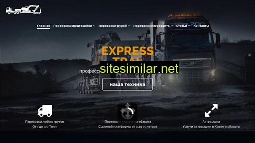 express-tral.com.ua alternative sites