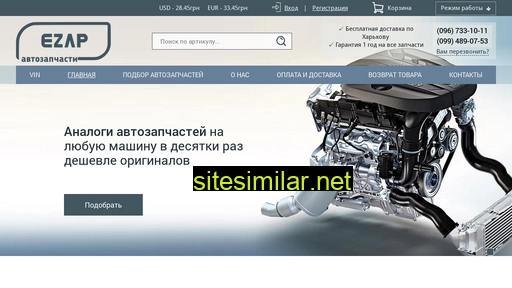 ezap.com.ua alternative sites
