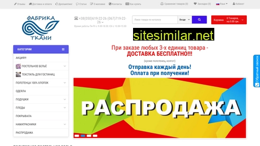fabrika-tkani.com.ua alternative sites