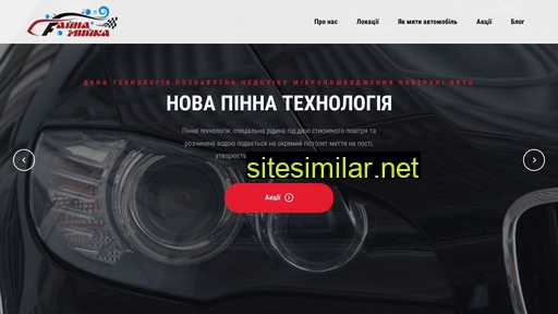 fajnamyjka.com.ua alternative sites