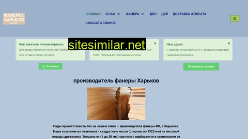fanerka.com.ua alternative sites
