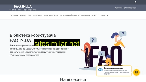 faq.in.ua alternative sites