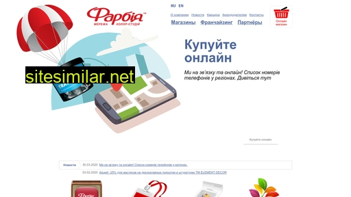 farbiya.com.ua alternative sites