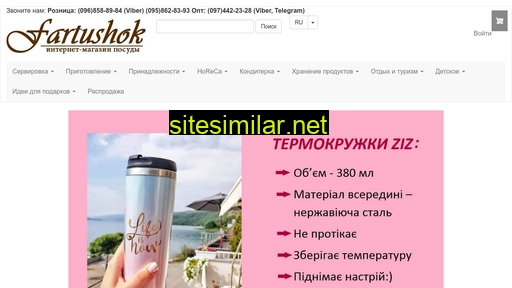 fartushok.com.ua alternative sites