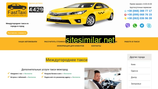 fasttaxi.com.ua alternative sites