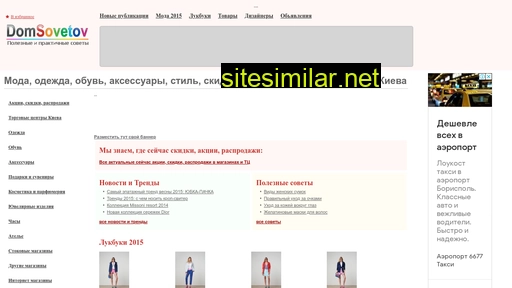 fashion.domsovetov.com.ua alternative sites