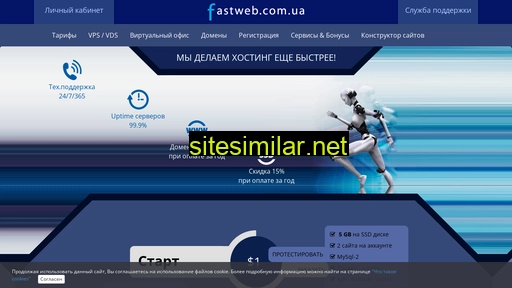 fastweb.com.ua alternative sites