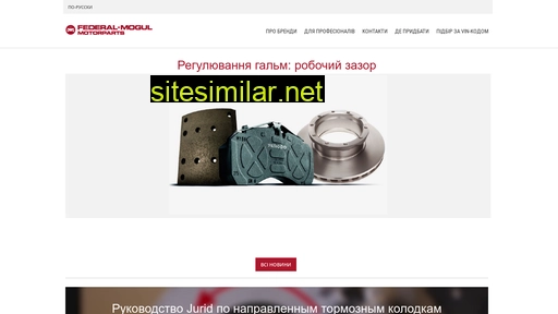 federalmogul.com.ua alternative sites