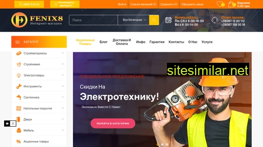 fenix8.in.ua alternative sites