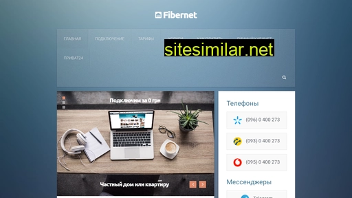 fibernet.dp.ua alternative sites