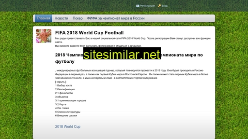 fifa2018.com.ua alternative sites