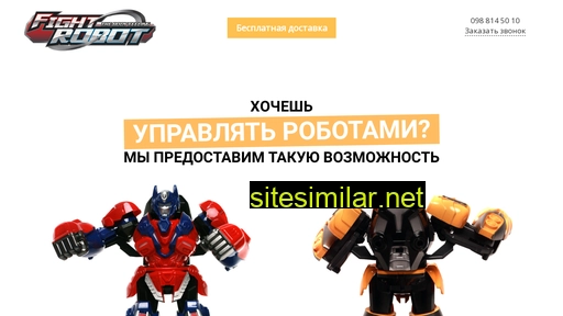 fightrobot.com.ua alternative sites