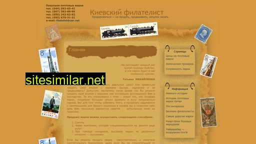 filatelist.kiev.ua alternative sites