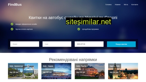 findbus.com.ua alternative sites