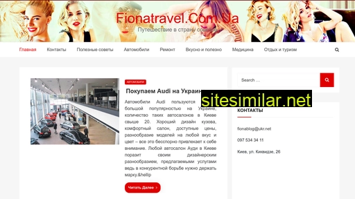 fionatravel.com.ua alternative sites