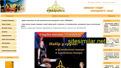 fire-dance.kiev.ua alternative sites