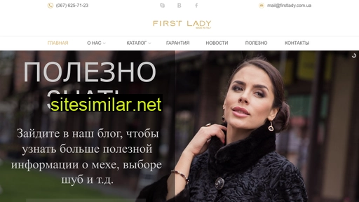 firstlady.com.ua alternative sites