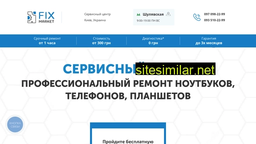 fix-market.com.ua alternative sites