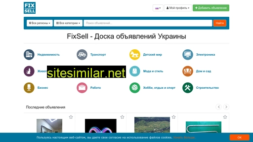 fixsell.com.ua alternative sites