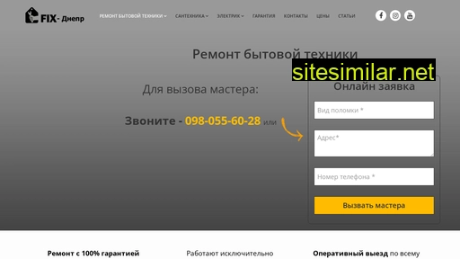 fix-dnepr.dp.ua alternative sites