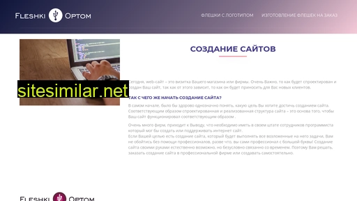 fleshki-optom.com.ua alternative sites