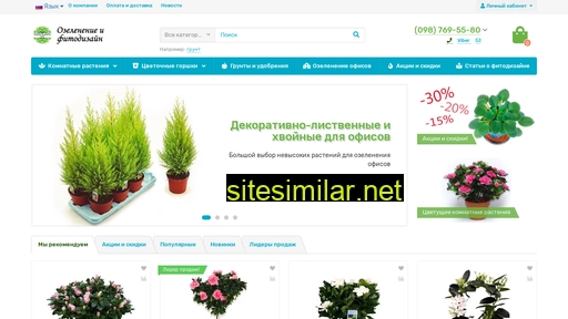 fleurplants.com.ua alternative sites