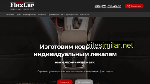 flexcar.com.ua alternative sites