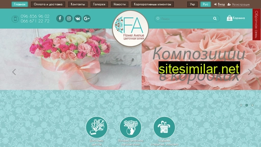 floweravenue.com.ua alternative sites