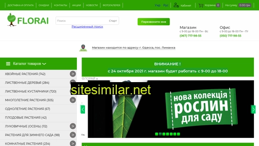 florai.com.ua alternative sites