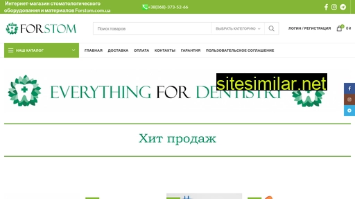forstom.com.ua alternative sites